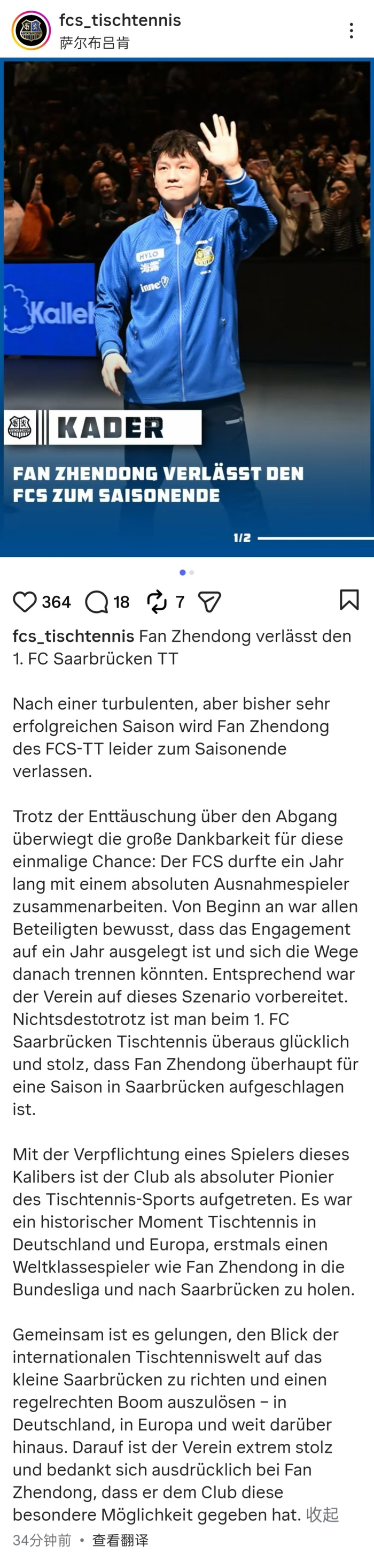 海星体育-樊振东加盟德甲杜塞尔多夫俱乐部|萨尔布吕肯|乒乓球|德国|波尔|官方_新浪体育_新浪新闻